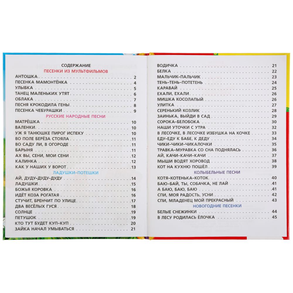 50 первых песенок и потешек.Союзмультфильм. Детская библиотека. 165х215мм. 48 стр. Умка в кор.30шт