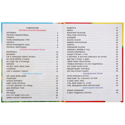 50 первых песенок и потешек.Союзмультфильм. Детская библиотека. 165х215мм. 48 стр. Умка в кор.30шт