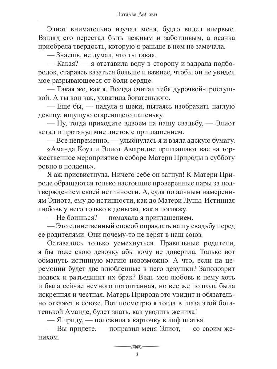 Истинное недоразумение