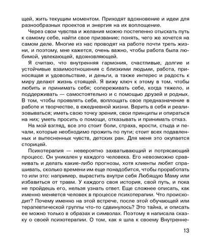 Как полюбить себя, или Мама для Внутреннего Ребенка. Наоми Рейн