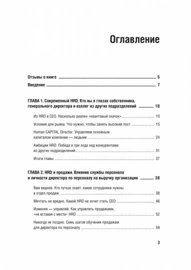 ТОП-КАДР. Как воспитать лучших продажников и занять пост СЕО