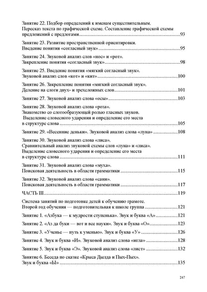Ельцова. Обучаем грамоте в соответствии с ФОП ДО. Основные направления и содержание работы по подготовке детей. ФОП. (ФГОС)