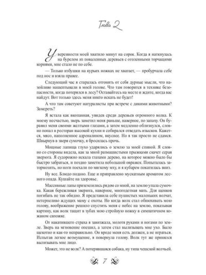 Отряд "Везунчиков", или Оковы проклятий