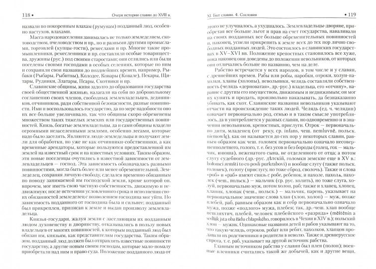 Славяне. Их взаимные отношения и связи.