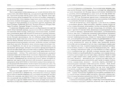 Славяне. Их взаимные отношения и связи.