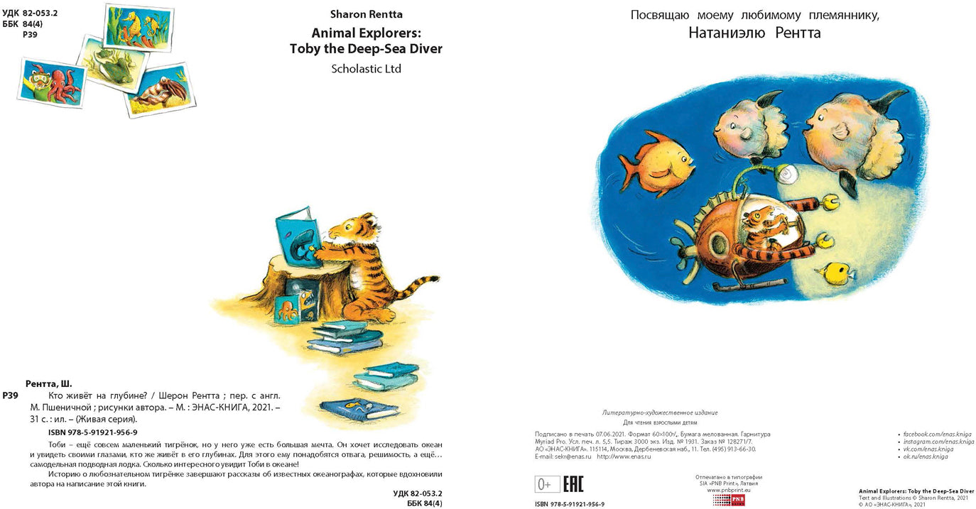 Кто живёт на глубине? (ожидается поступление)