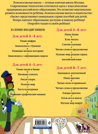 Изучаю мир вокруг: для детей 5-6 лет