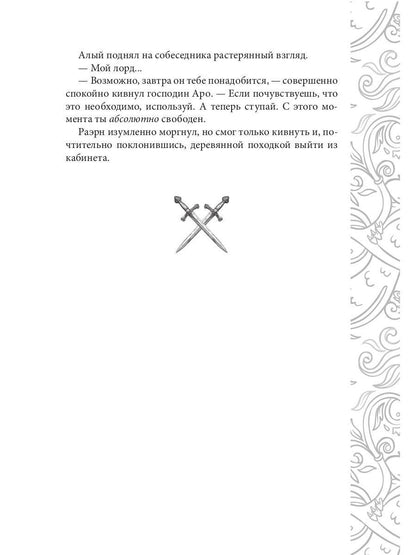 Игрок-8. Мертвая долина. Т. 2