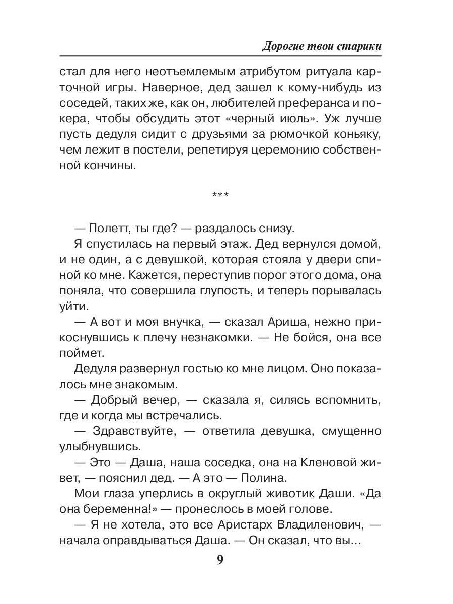 Дорогие твои старики