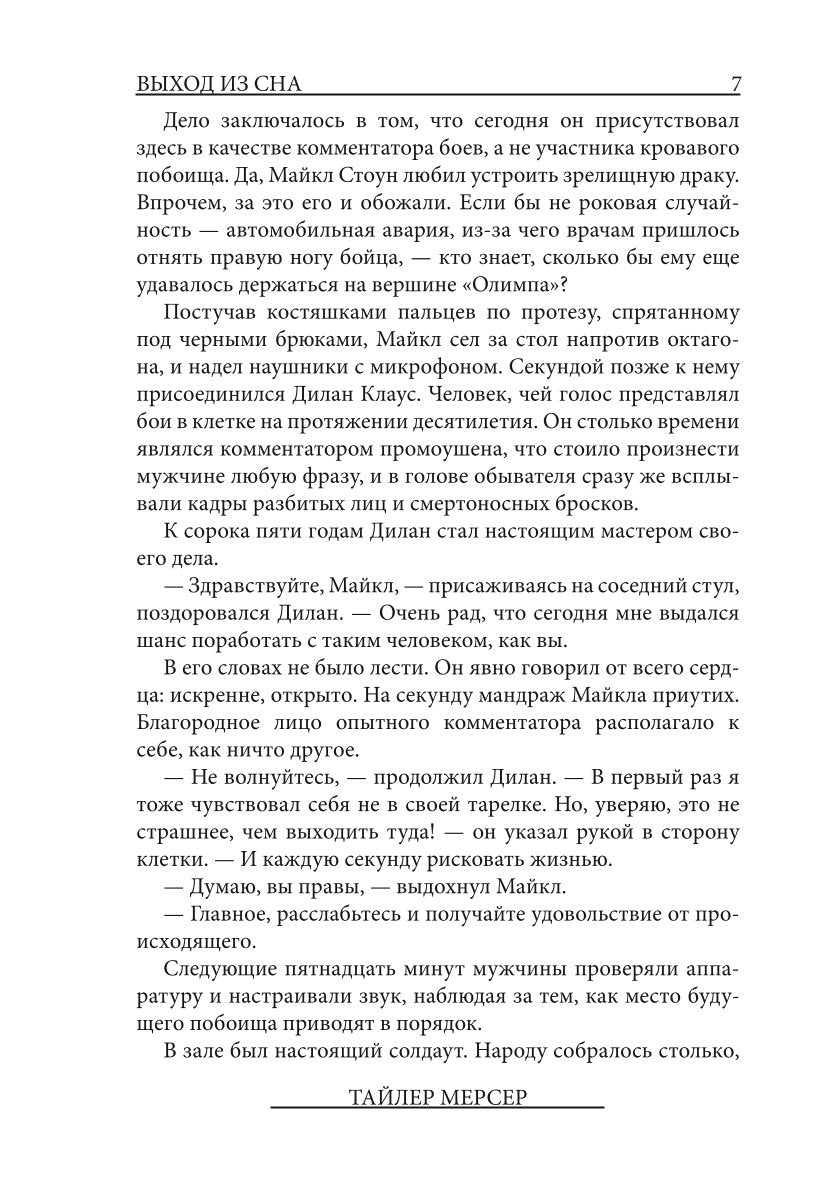 Феникс: Выход из сна