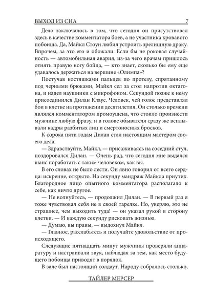 Феникс: Выход из сна