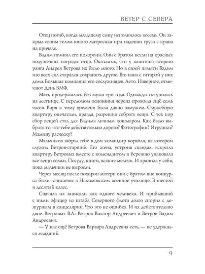 Ветер с севера