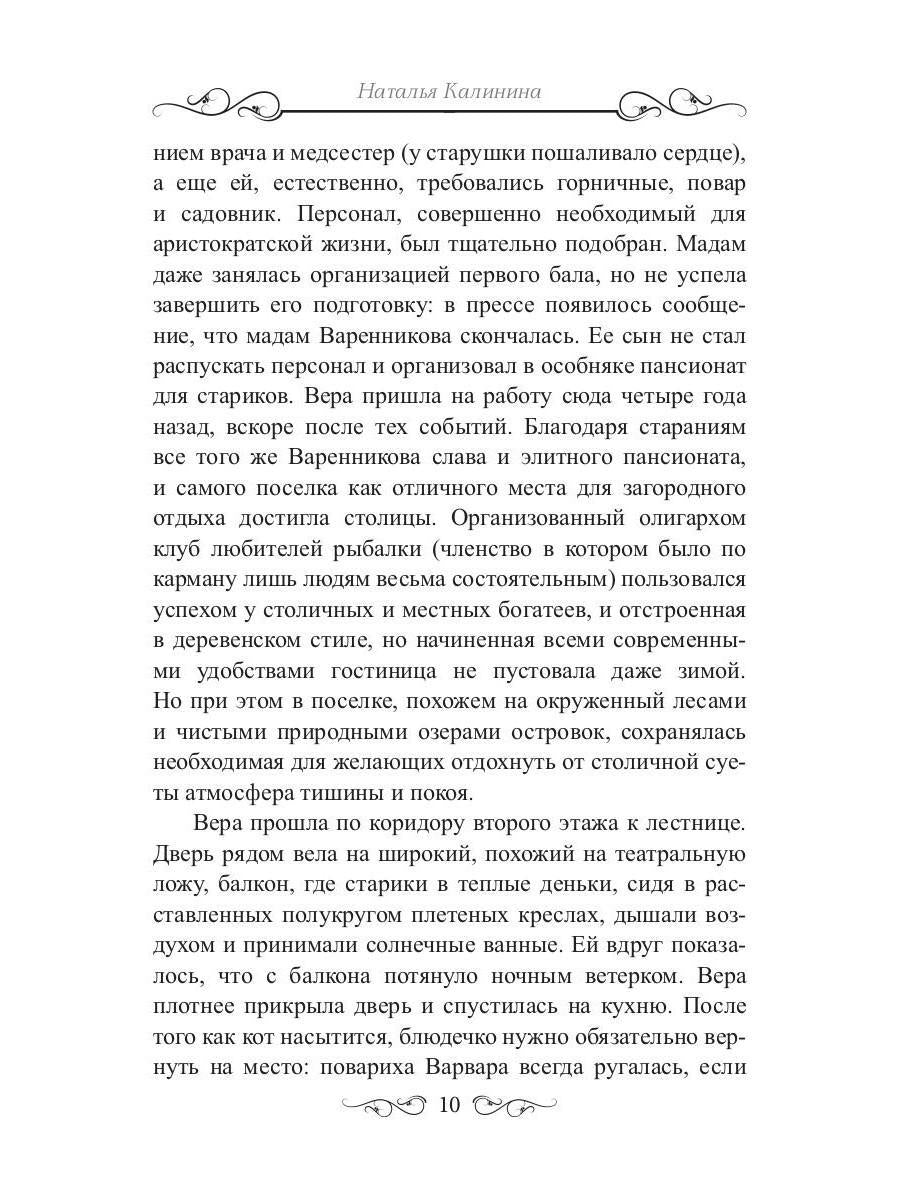 Секрет черной книги