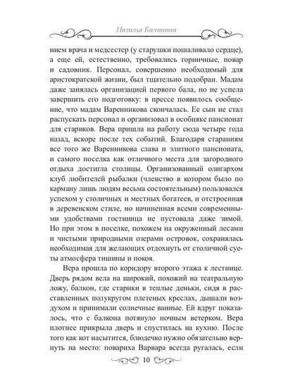 Секрет черной книги