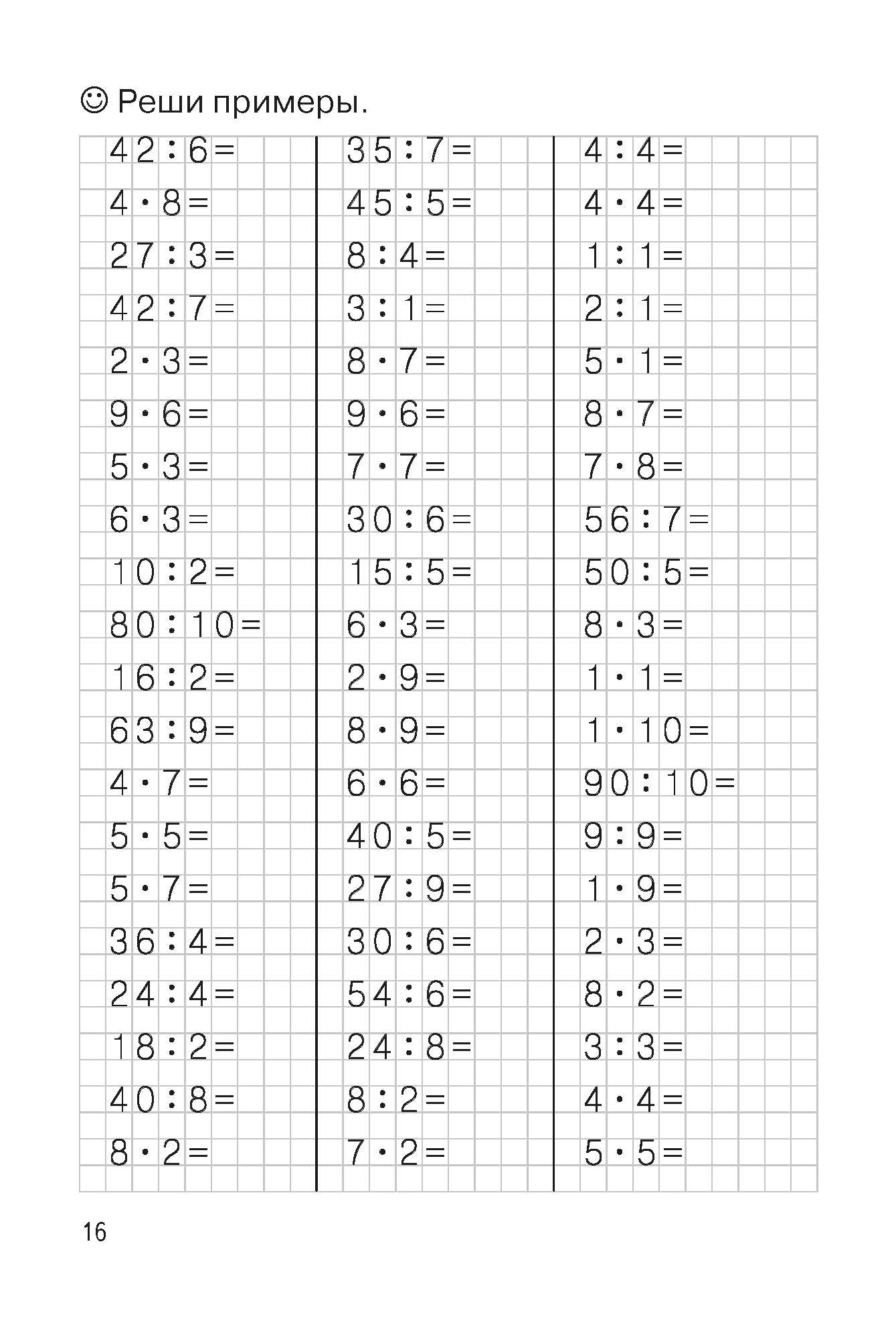 Тренажёры по математике. Решаем примеры. Табличное умножение и деление (для детей 8-9 лет); Тренажёры по математике. Решаем примеры. Табличное умножение и деление (для детей 8-9 лет)