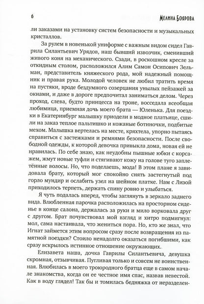 Талисман для князя. Надежда рода