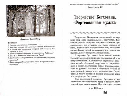 Музыкальная литература: развитие западно-европейской музыки: 2 год обучения