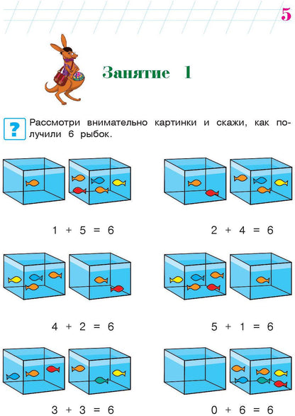 Считаю и решаю: для детей 5-6 лет. Ч. 2, 2-е изд., испр. и перераб.