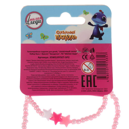 Акс-ры д/девочек СКАЗОЧНЫЙ ПАТРУЛЬ бижутерия (braslet+бусы) звездочки МИЛАЯ ЛЕДИ уп-10шт в cor.100up