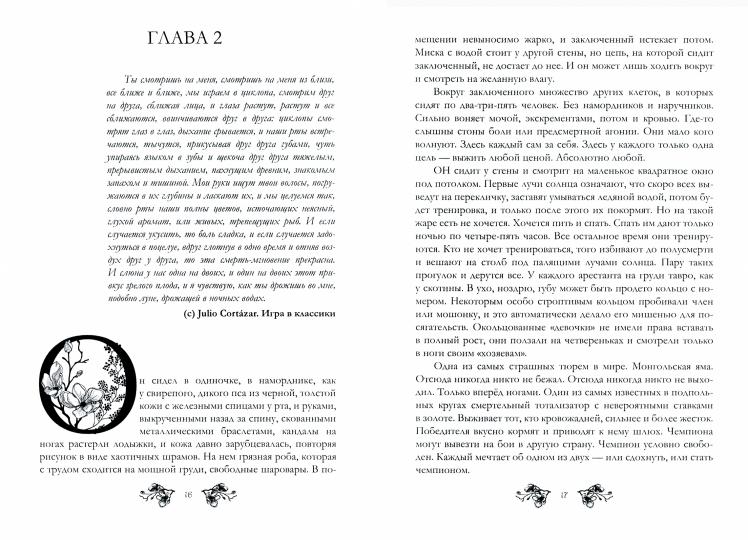 Вдова Хана. Кн. 3