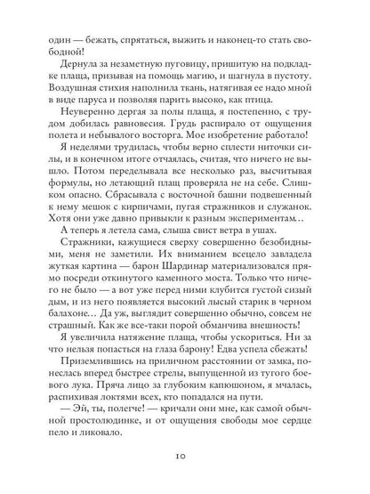 Отбор поневоле, или Как не убить эльфа