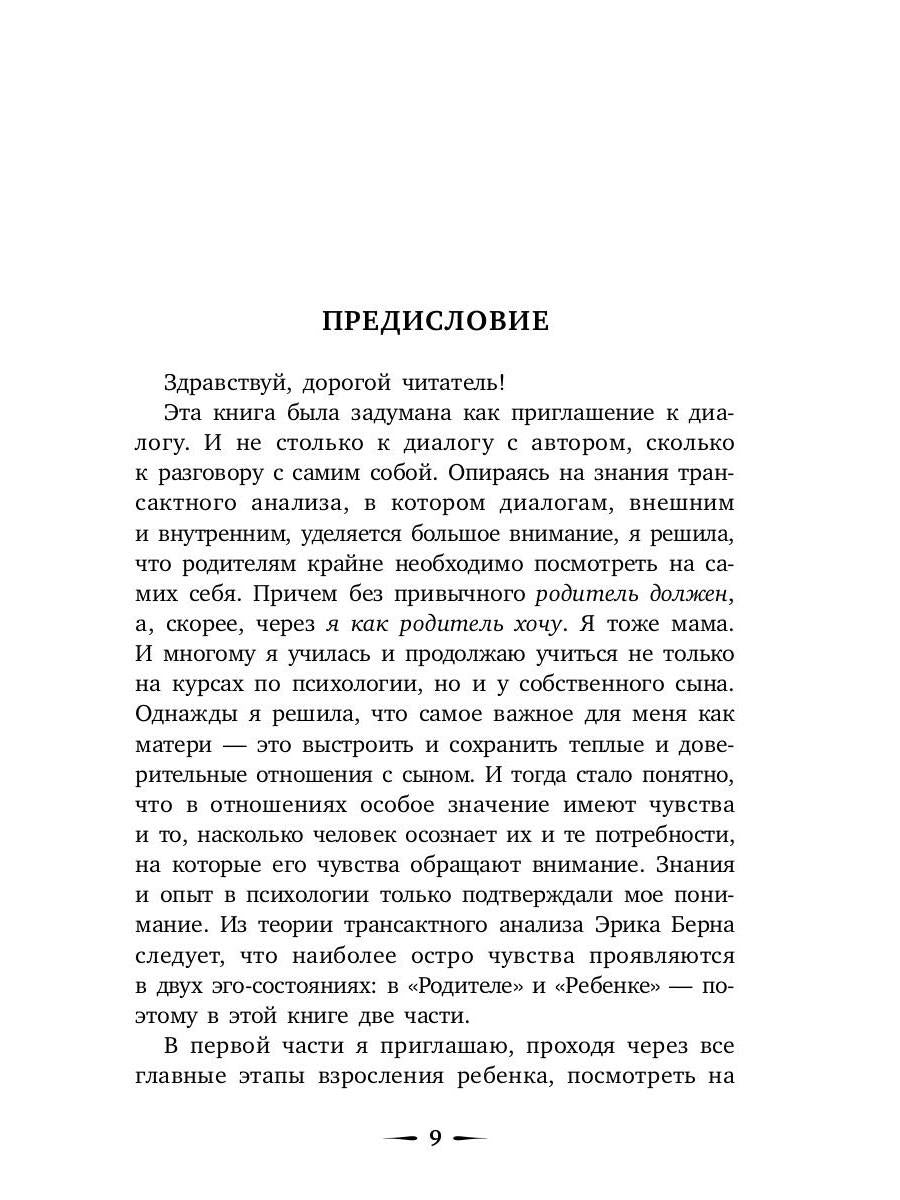 Дело в чувствах. Книга для родителей и детей