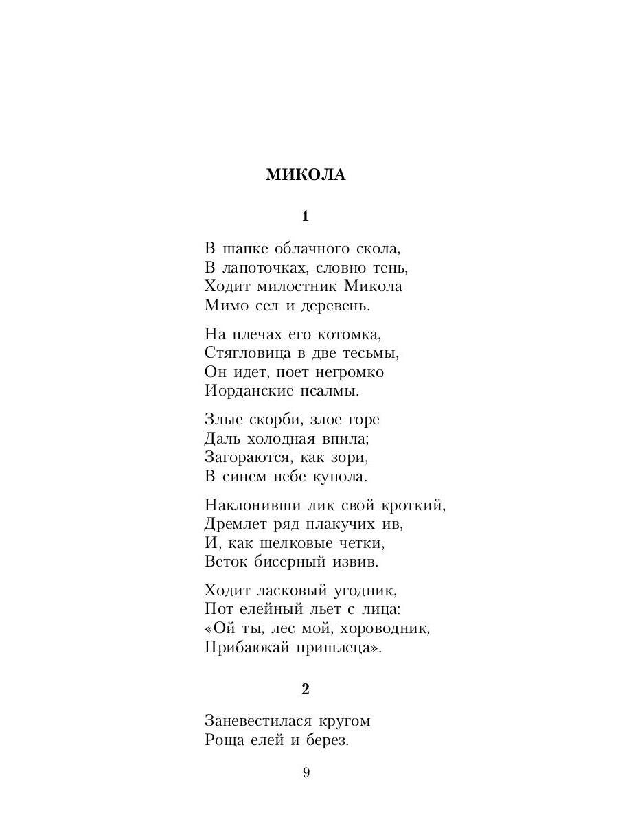 Собрание сочинений: В 3 т. Т. 3