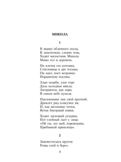 Собрание сочинений: В 3 т. Т. 3