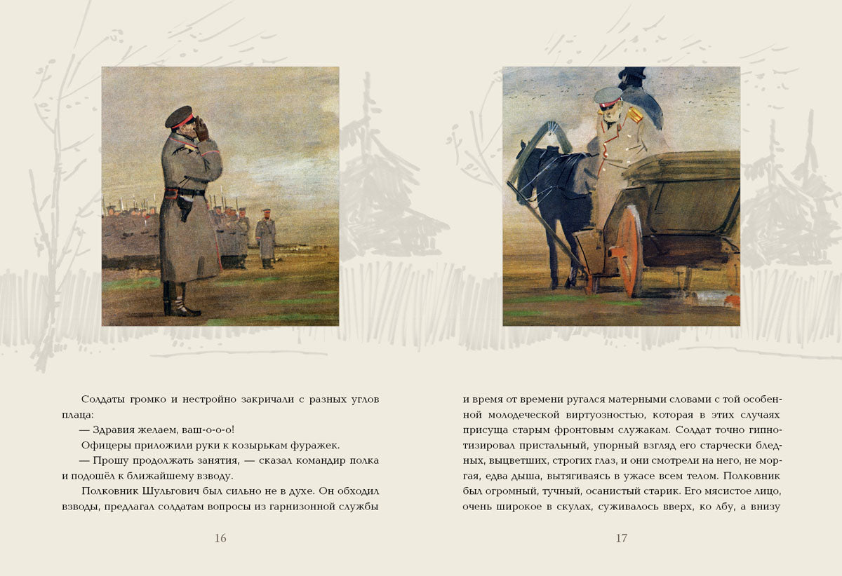 Поединок : повесть / А. И. Куприн ; ил. Д. А. Дубинского. — М. : Нигма, 2016. — 336 с. : ил.
