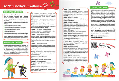 Школа Семи Гномов. Базовый курс. слово, мышление, моторика. Комплект 6+