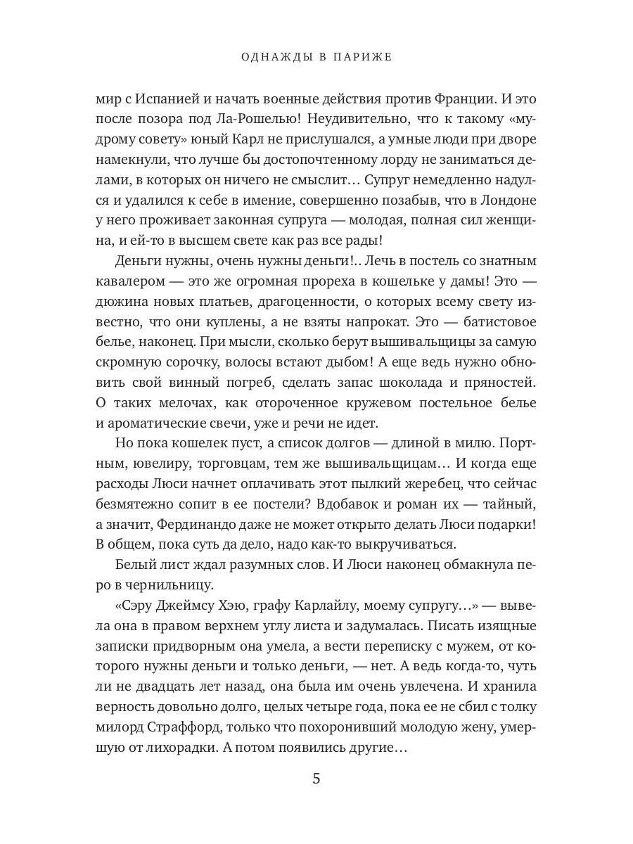 Однажды в Париже