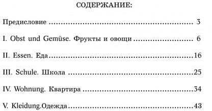 Игры с немецкими словами. От слова к слову. Хисматулина Н.В.