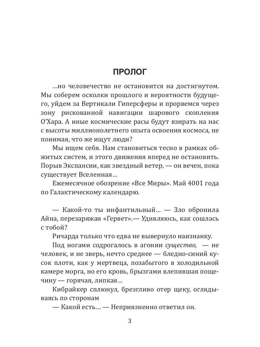 История Галактики. Резервный космодром