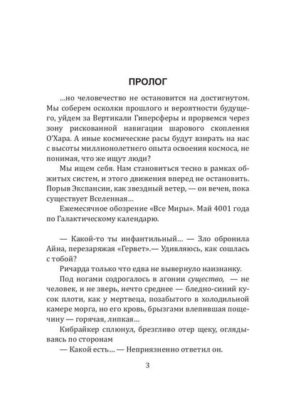 История Галактики. Резервный космодром