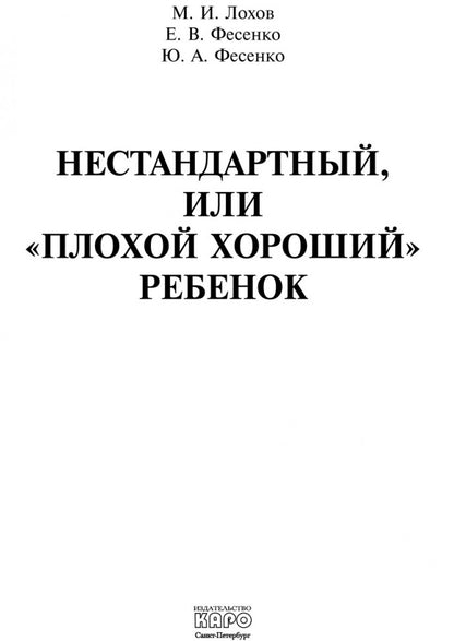 Каро. Нестандартный или "плохой хороший" ребенок