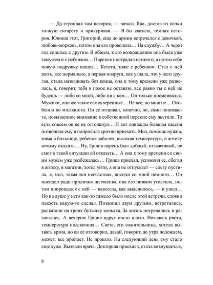 Куклы колдуна: роман