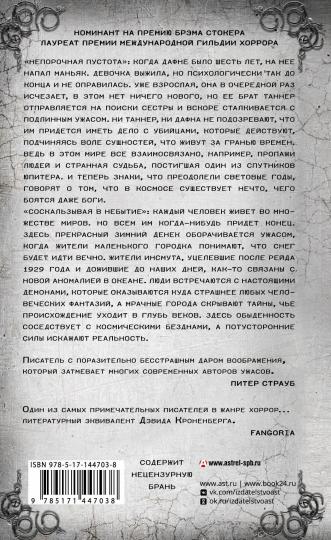 Непорочная пустота. Соскальзывая в небытие
