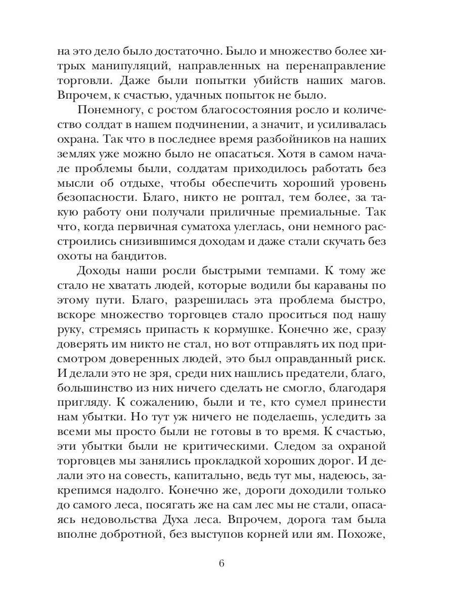 Теневой путь 3. В тенях академии