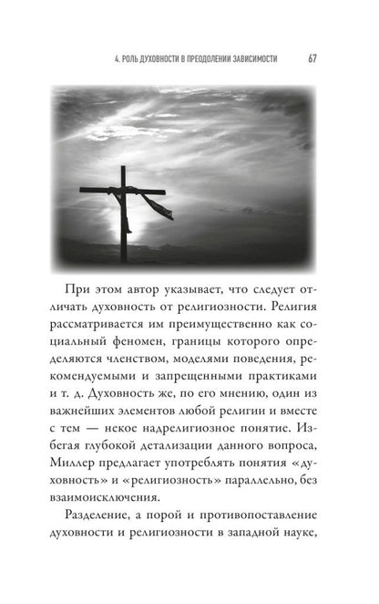 Избери жизнь.Преодоление зависимостей