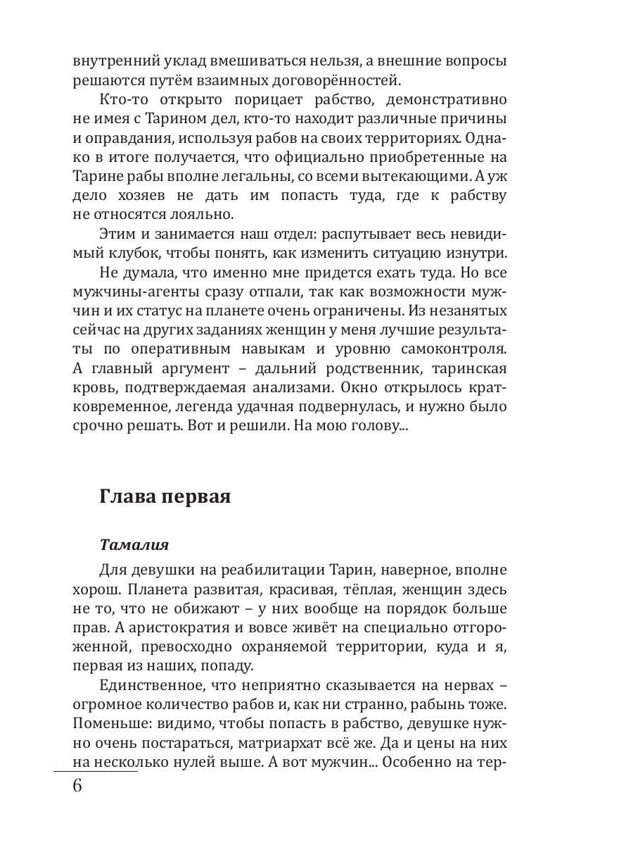 Раб. Книга 1. Чужая боль