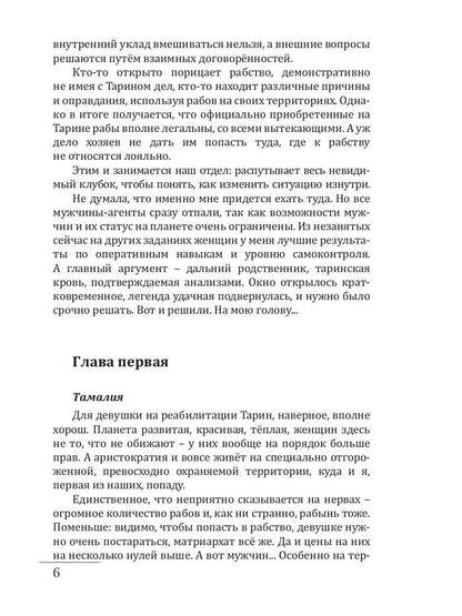 Раб. Книга 1. Чужая боль