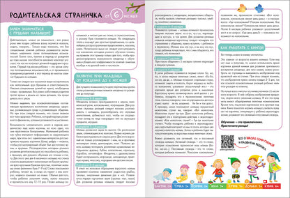 Школа Семи Гномов. Базовый курс. Речь, мышление, моторика. Комплект 0+