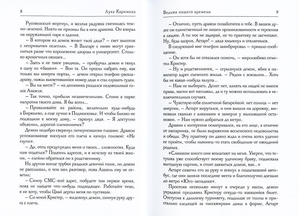 Кантата для демона. Ведьма нашего времени