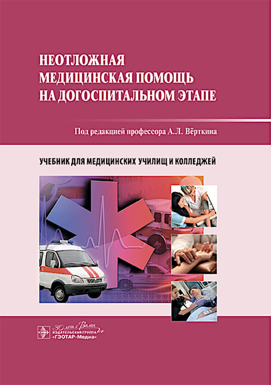 Le médecin doit s'occuper de l'état du chien : учебник
