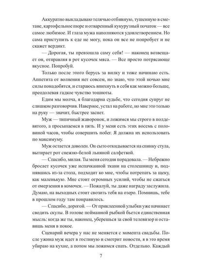 Рип.ЛюбФэнтези.Свадебный венец