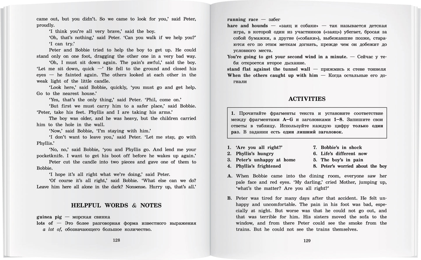 АК. Дети железной дороги. Домашнее чтение с заданиями по новому ФГОС.