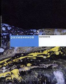 Колокола