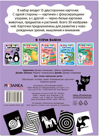 Развивающие карточки. Развитие зрения