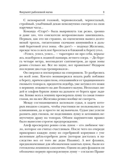 Рип.Константинов.Факультет рыболовной магии