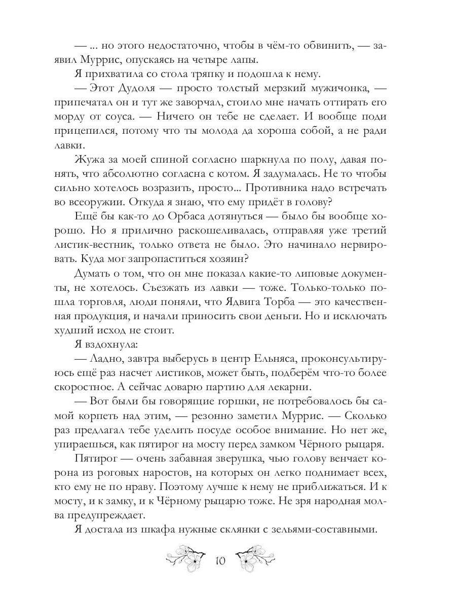 Я у мамы зельевар